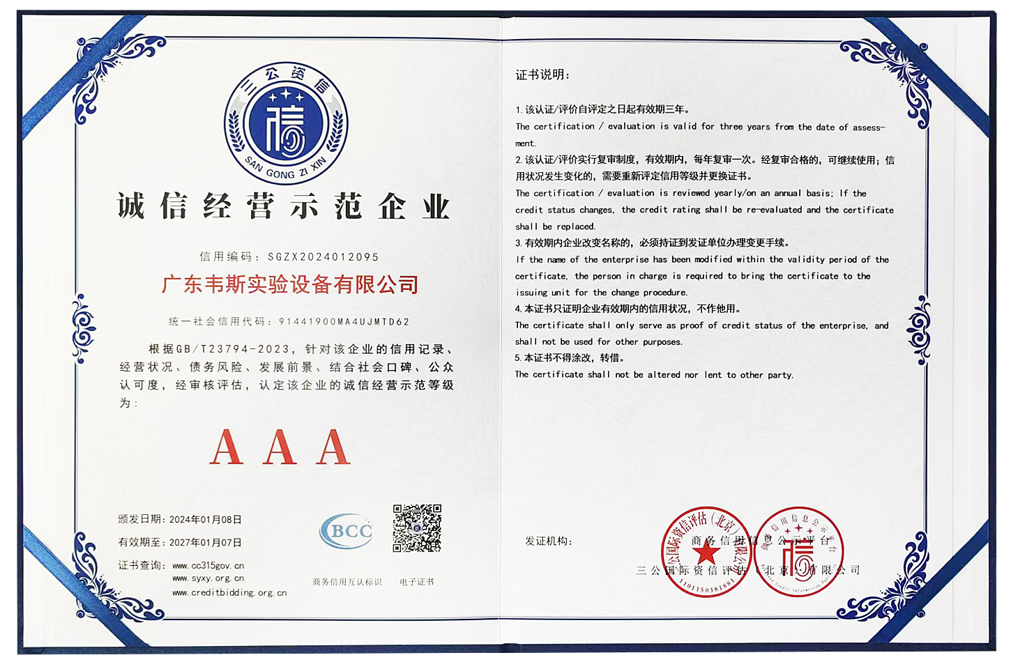 誠信經(jīng)營示范企業(yè).jpg