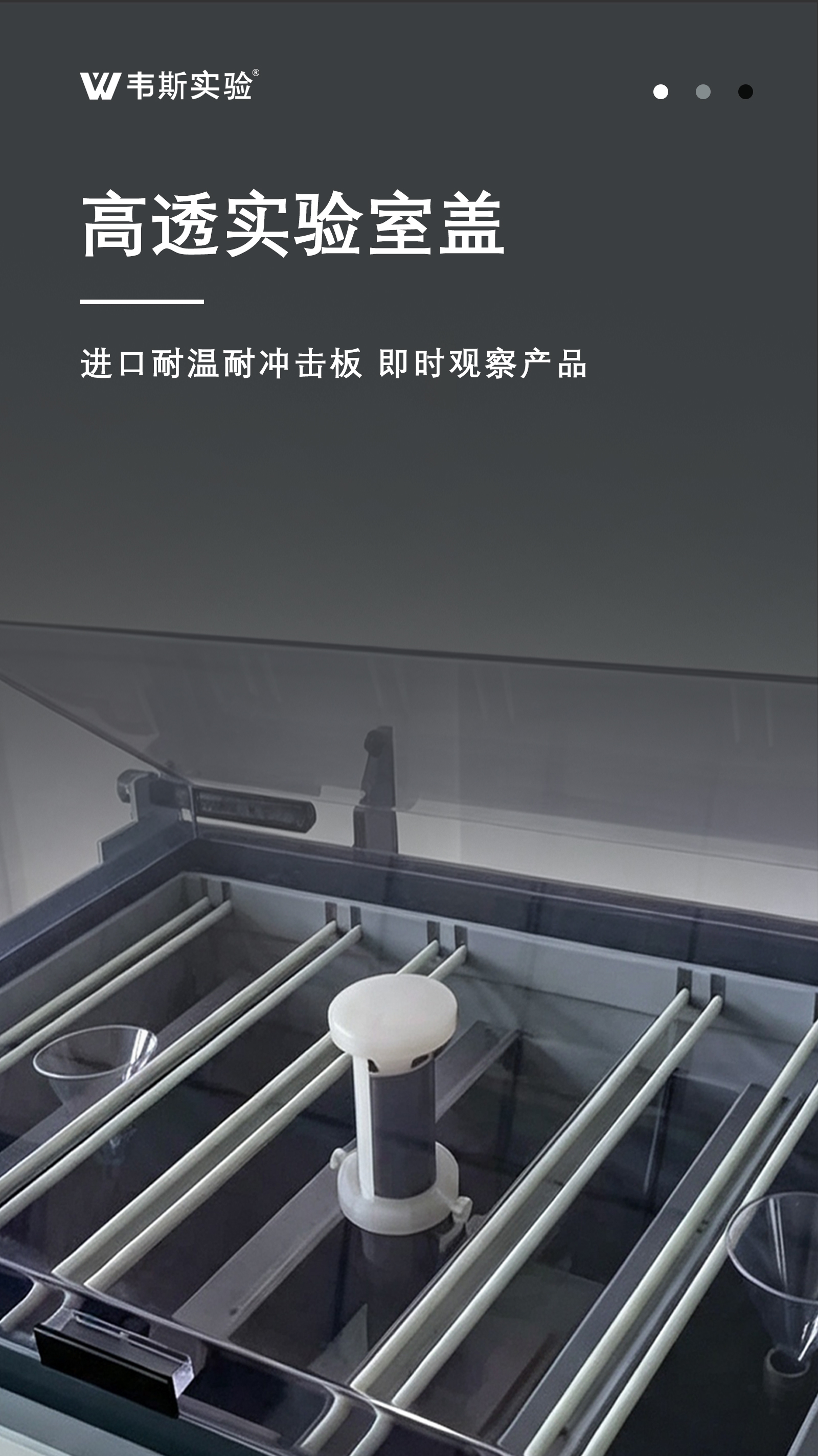 高透實(shí)驗(yàn)室蓋.jpg